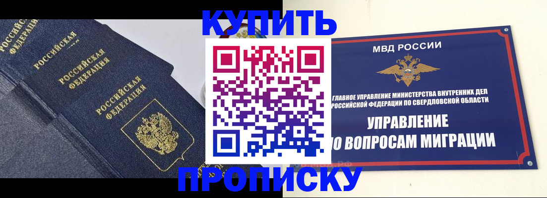 временная регистрация купить в Великом Новгороде