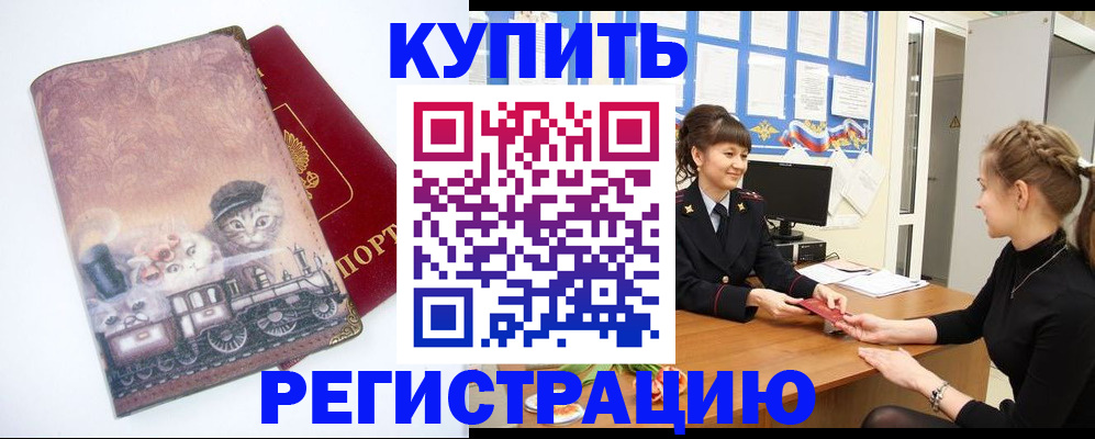 прописка 2025 в Великом Новгороде