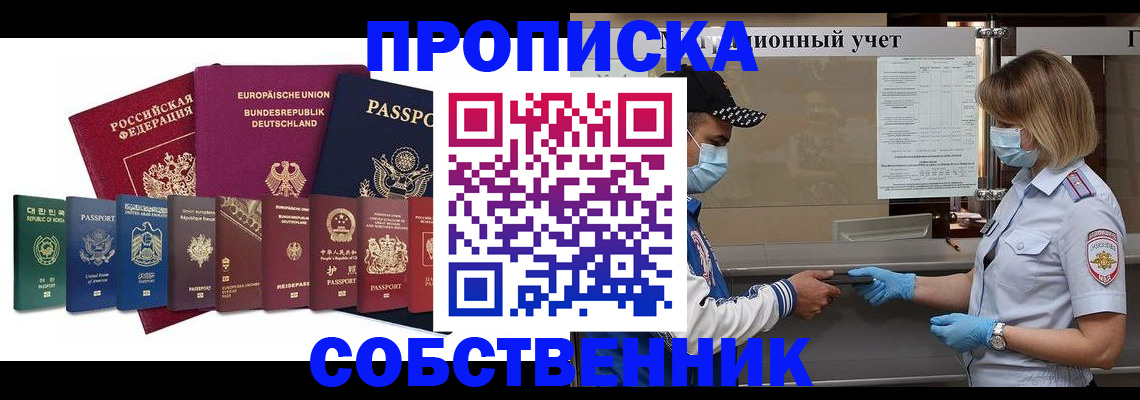 прописка в Великом Новгороде