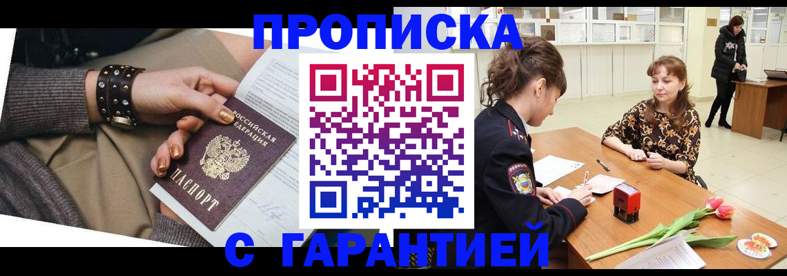 прописка для работы в Великом Новгороде